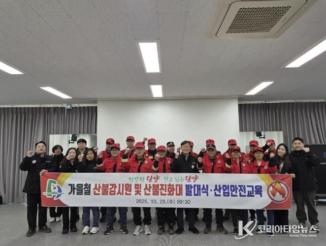 산불대책본부 발대식