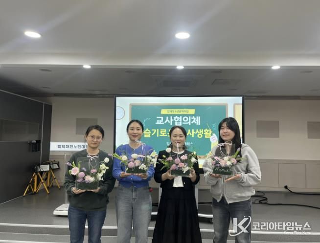 당진시 합덕청소년문화의집 교사 대상 슬기로운 교사생활: 힐링 플라워 클래스 성료