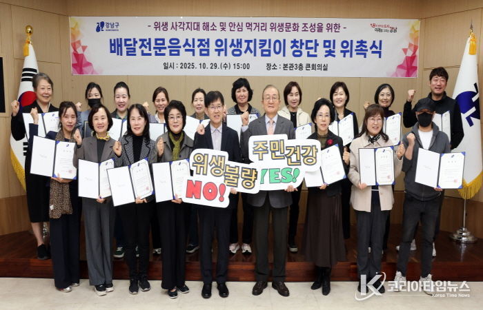 배달전문음식점 위생지킴이 창단 위촉식