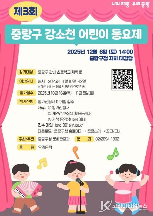 제3회 중랑구 ‘강소천 어린이 동요제’  홍보 포스터