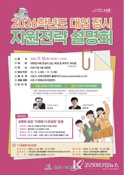 2026학년도 대입 정시 지원전략 설명회 포스터