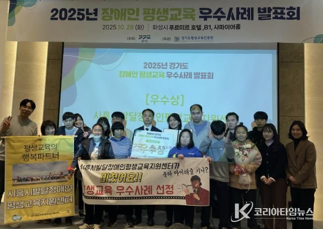 시흥시 장애인 평생교육, 경기도 우수사례로 선정