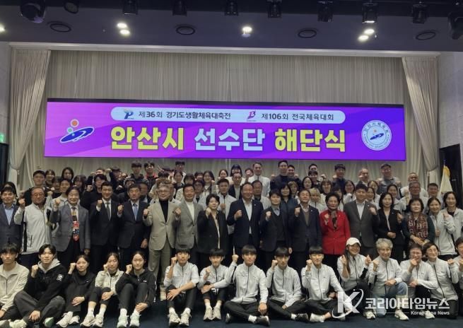 허남석 안산시 부시장이 안산상공회의소 그레이트컨벤션에서 열린 ‘제36회 경기도생활체육대축전 및 제106회 전국체육대회 안산시 선수단 해단식’에서 선수단과 함께 기념촬영을 하고 있다.