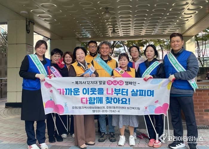 호원2동, 환경보호와 복지안정망 강화를 동시에…‘플로킹·가나다 캠페인’ 실시