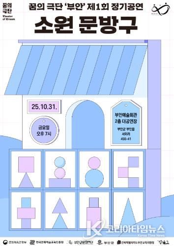 부안군문화재단, ‘꿈의 극단 부안’ 제1회 정기공연 개최