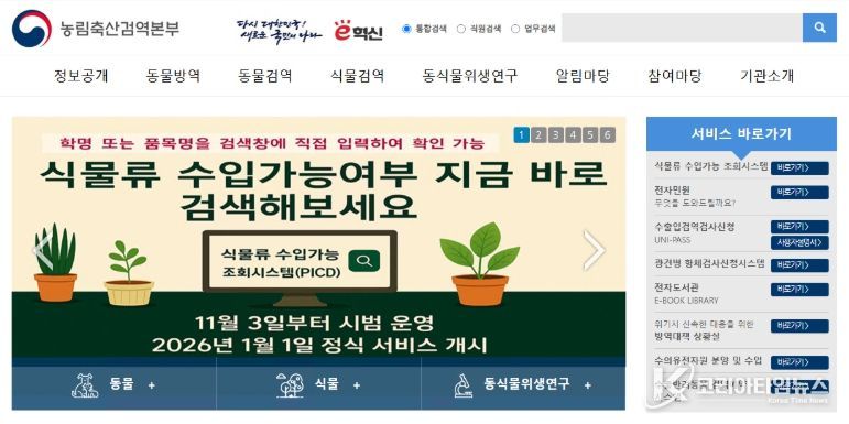 식물류 수입가능 조회시스템
