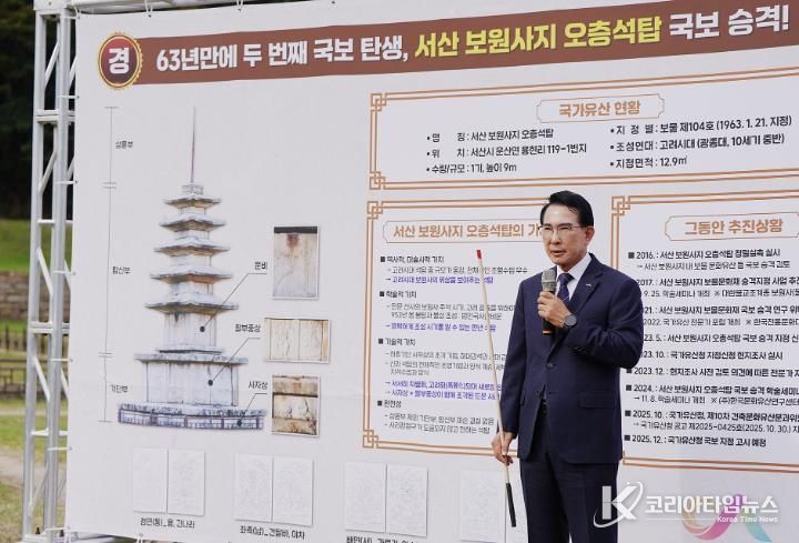 ①이완섭 서산시장이 30일 서산 보원사지 오층석탑 앞에서 기자회견을 열고, 서산 보원사지 오층석탑의 국보 승격에 관해 설명했다.