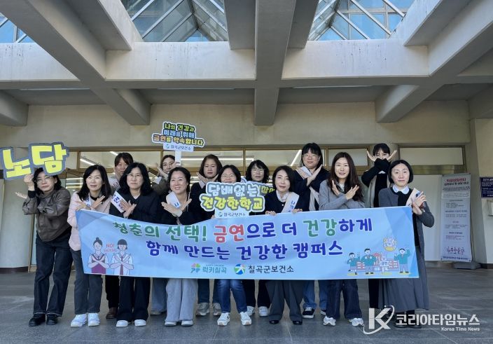 칠곡군, 경북과학대학교 금연 홍보 및 체험부스 운영