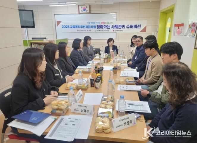 교육복지우선지원사업 사례관리 슈퍼비전 개최