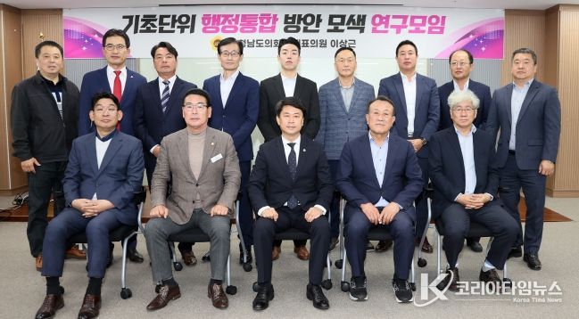 기초단위 행정통합 연구모임