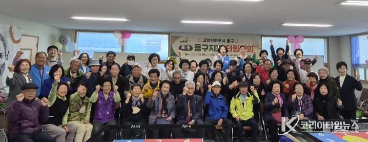 대한노인회 동구지회, 제1회 터링대회 성황리 개최