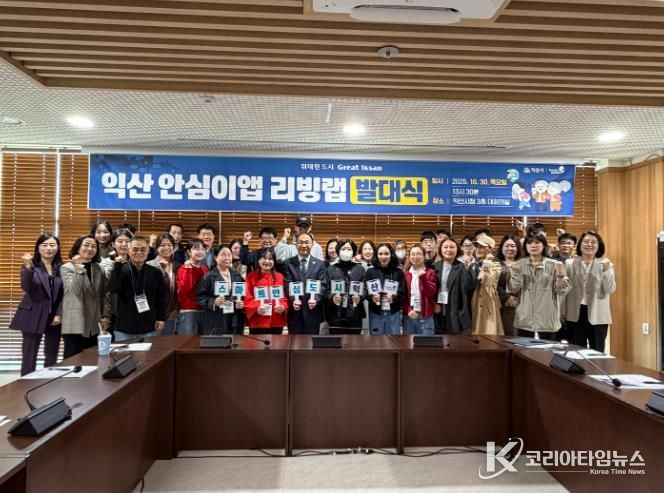 익산 시민이 직접 만드는 안전한 귀가 서비스