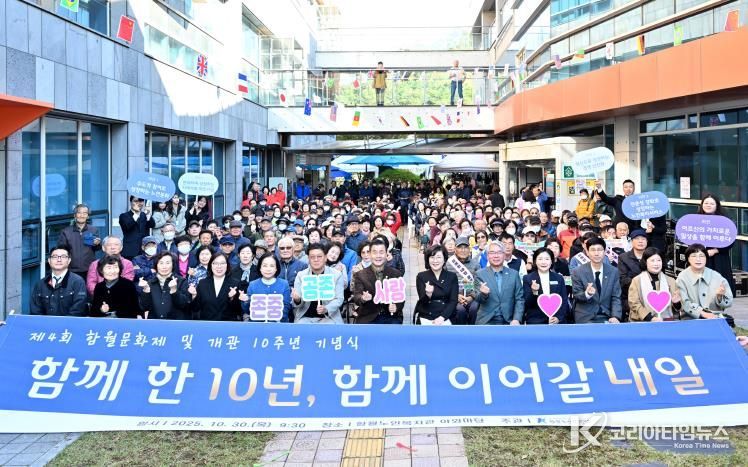 함월노인복지관, 개관 10주년 기념 제4회 함월문화제 ‘달무리 한마당’ 개최