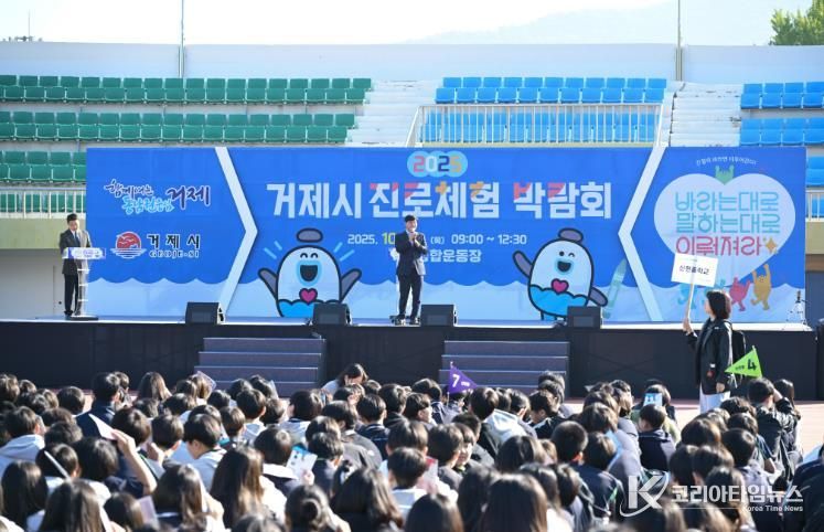 2025 거제시 진로체험박람회 성료