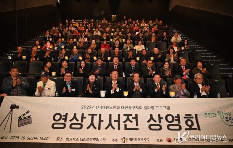 대전 중구, 인생 회고록'영상자서전 상영회'개최