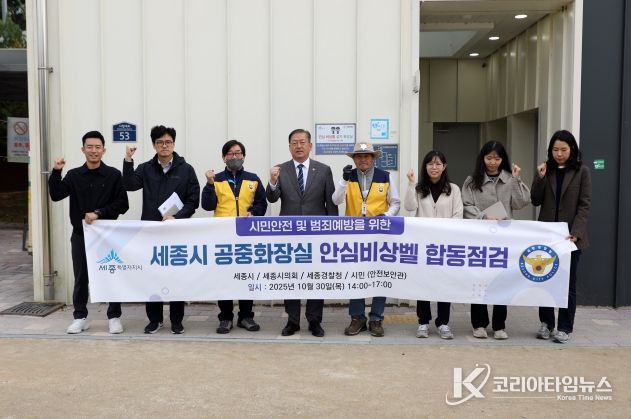 공중화장실 비상벨 합동점검