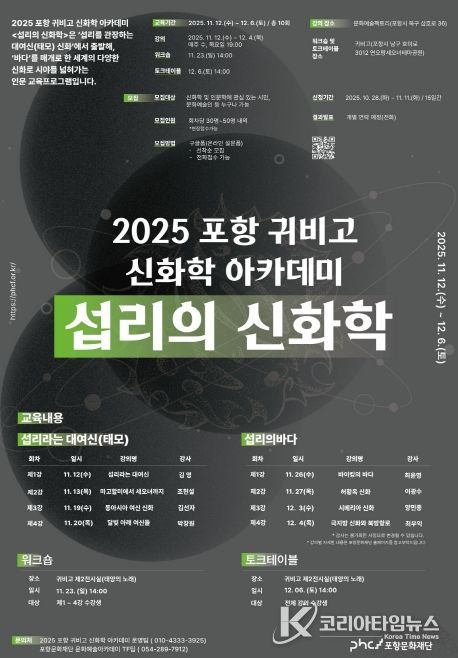 섭리의 신화학 포스터