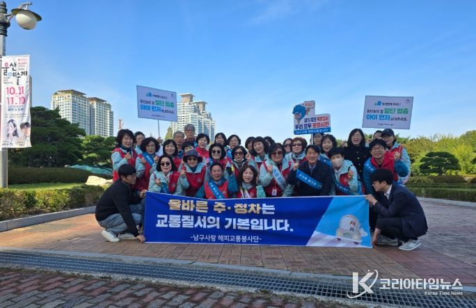 남구사랑 해피교통봉사단, 선진교통문화 조성 캠페인