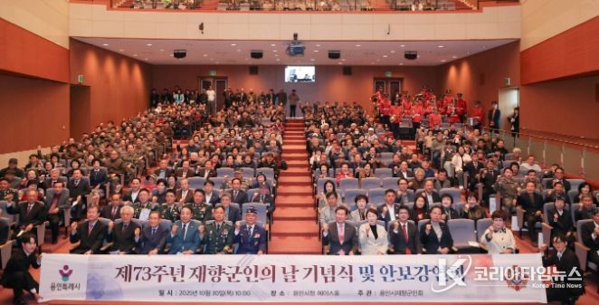 30일 용인특례시청 에이스홀에서 '제73주년 재향군인의 날' 기념식이 열렸다.