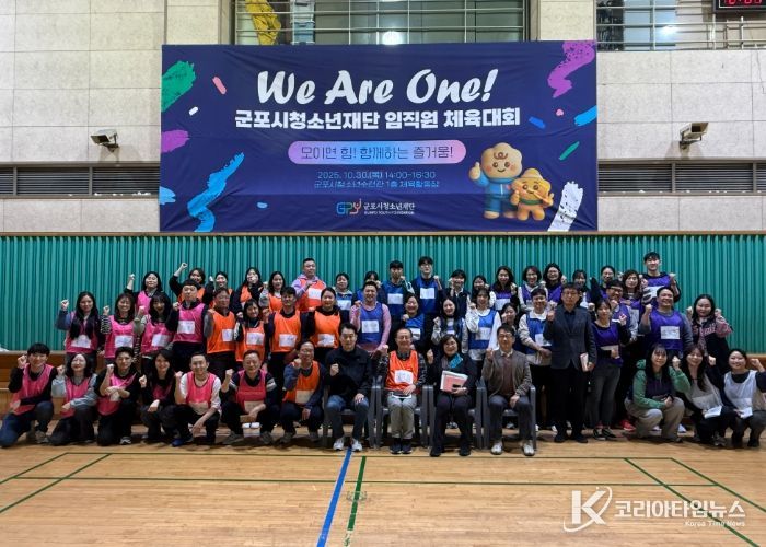 군포시청소년재단, 제1회 주니어보드 기획 ‘임직원 가을 체육대회’ 개최