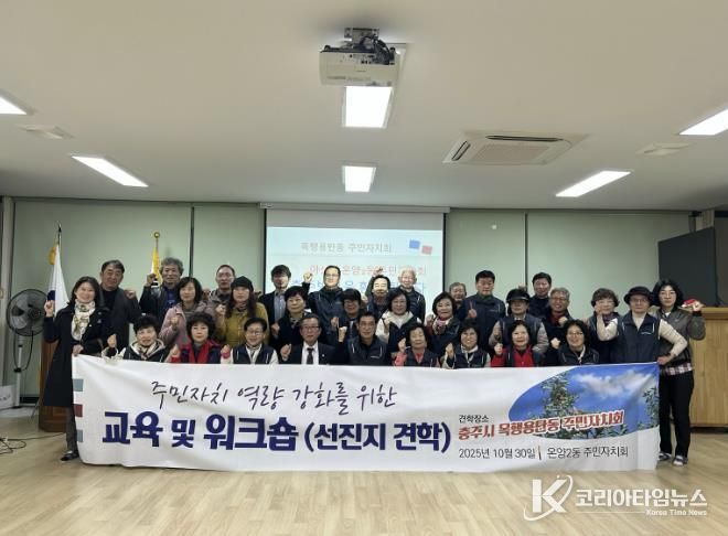 온양2동 주민자치회 충주시 목행용탄동 선진지 견학 모습