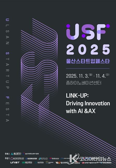 2025 울산스타트업페스타 포스터