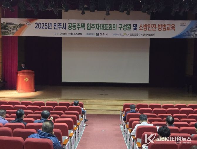 진주시, ‘공동주택 관계자 법정교육’