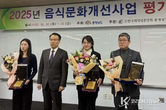 홍성군, 음식문화개선사업 ‘최우수상’ 수상