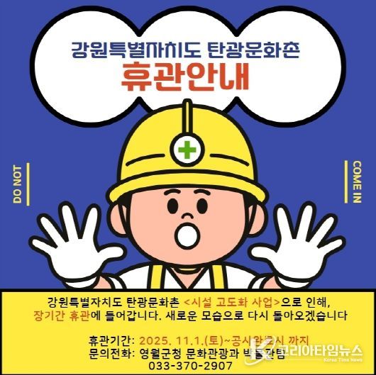 팝업_탄광문화촌 휴관