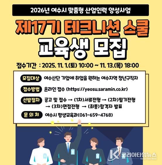 ‘제17기 테크니션 스쿨 교육생 모집’ 홍보 포스터