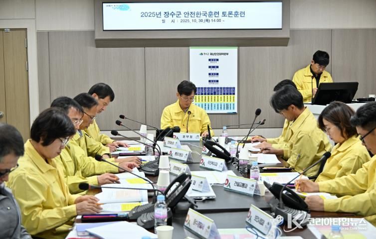 장수군, ‘2025년 재난대응 안전한국훈련’ 실시