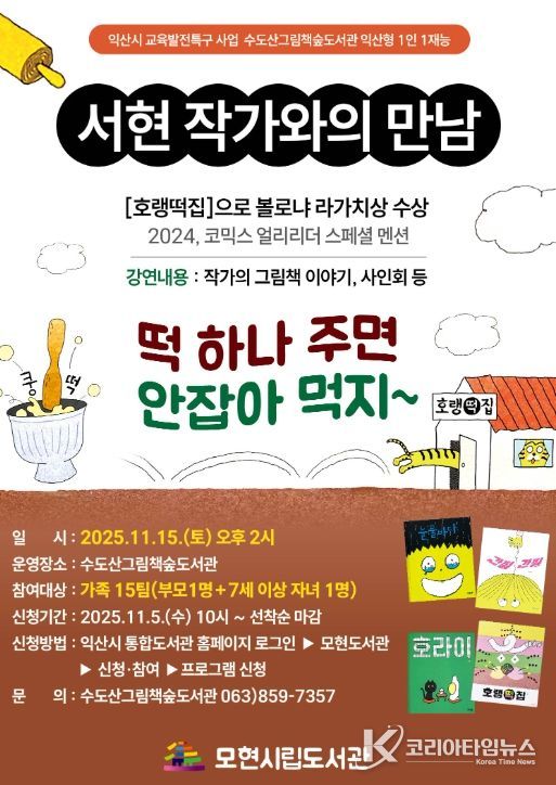 수도산그림책숲도서관