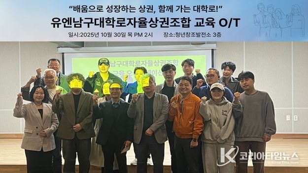 남구 유엔남구대학로상권조합, AI 디지털마케팅 교육 오리엔테이션