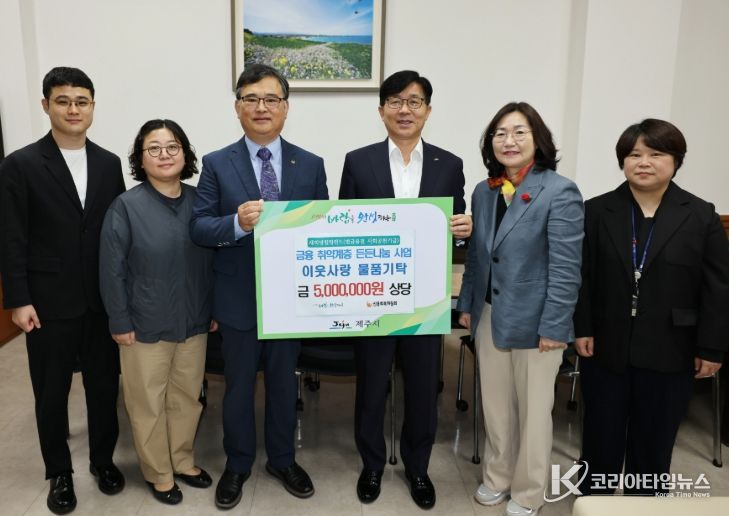 신용회복위원회 광주전라제주본부 기금 전달식