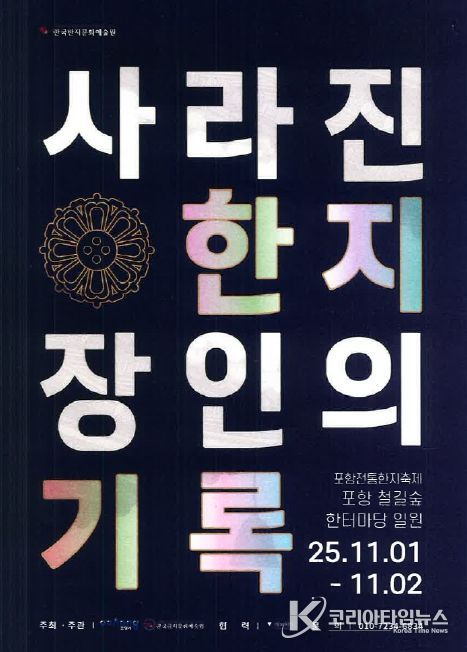 백추지 한지여정 체험 행사