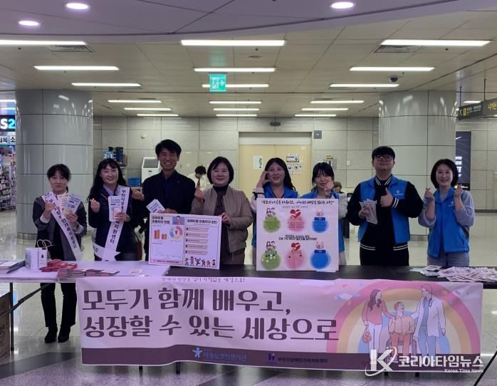 ‘2025 장애아동 인식개선 유관기관 합동 캠페’인 모습