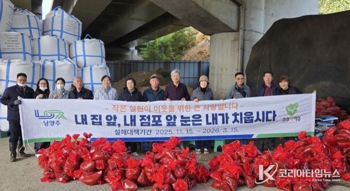 남양주시 양정동, 설해 대비 모래주머니 제작