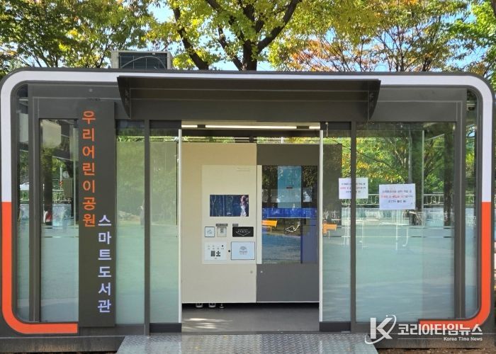 광명6동 우리어린이공원에 설치된 스마트도서관.