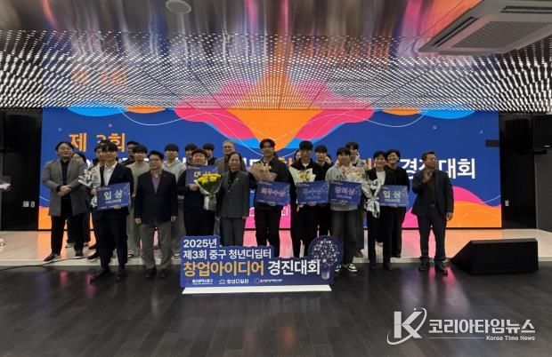 중구, 청년 창업가에게 기회를!…청년디딤터, ‘제3회 창업아이디어 경진대회’ 개최