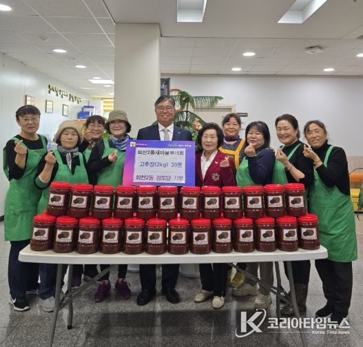 양주시 회천2동 새마을부녀회, 관내 경로당에 정성 담아 만든 고추장 전달