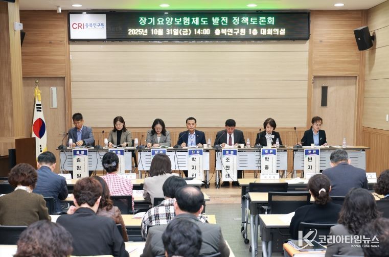 장기요양보험제도 발전을 위한 정책토론회(충북연구원)