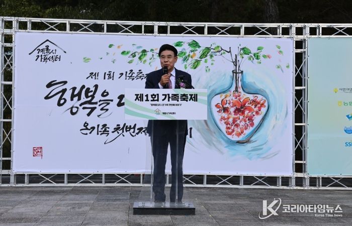 계룡시, 지역과 세대를 하나로 묶은 ‘제1회 가족축제’ 성료