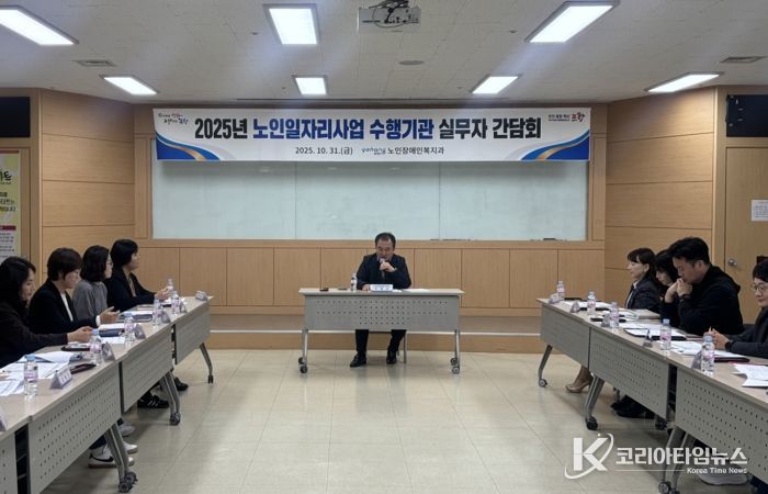 포항시는 31일 노인일자리사업 수행기관 실무자 간담회를 개최했다.