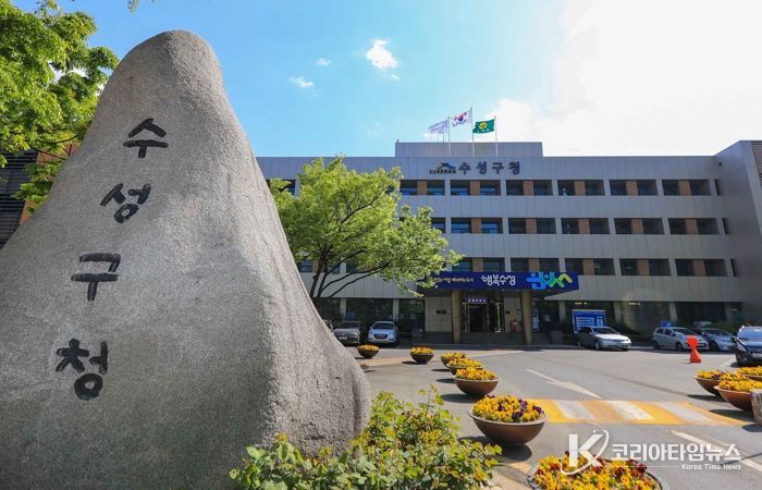 수성구청 전경
