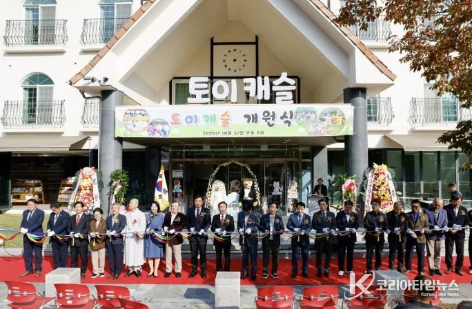 토이캐슬 개원식