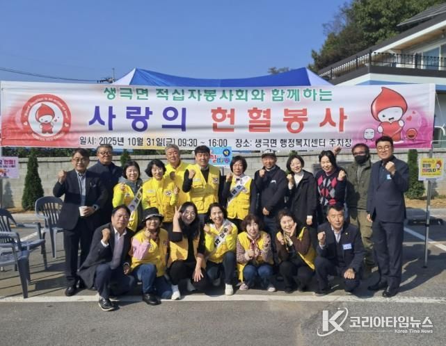 음성군 생극면 적십자봉사회, 생명을 나누는 '사랑의 헌혈봉사' 실시