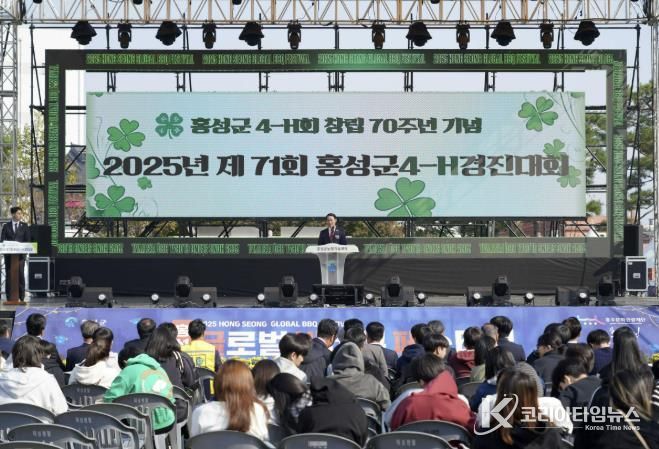 홍성군 4-H경진대회 70주년 맞아