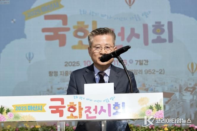 2025 아산시 국화 전시회