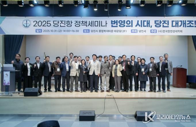 당진항 정책 세미나