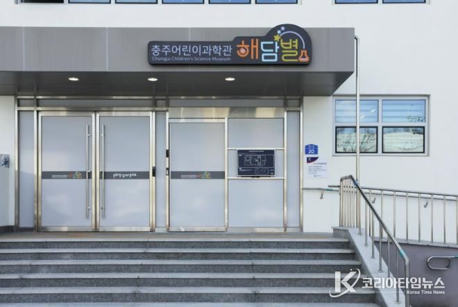 충주어린이과학관, ‘싸이팝(Sci-POP) 기획전시’ 개최